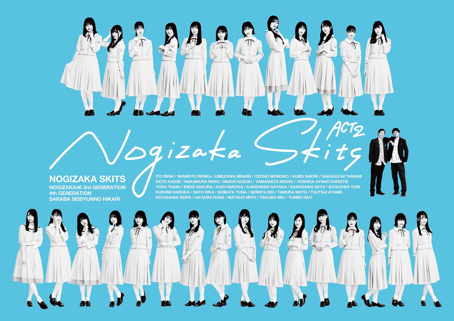 （C）「ノギザカスキッツ ACT2」製作委員会