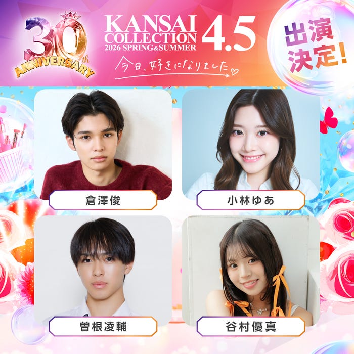 (上段左から)倉澤俊、小林ゆあ(下段左から)曽根凌輔、谷村優真(提供写真)