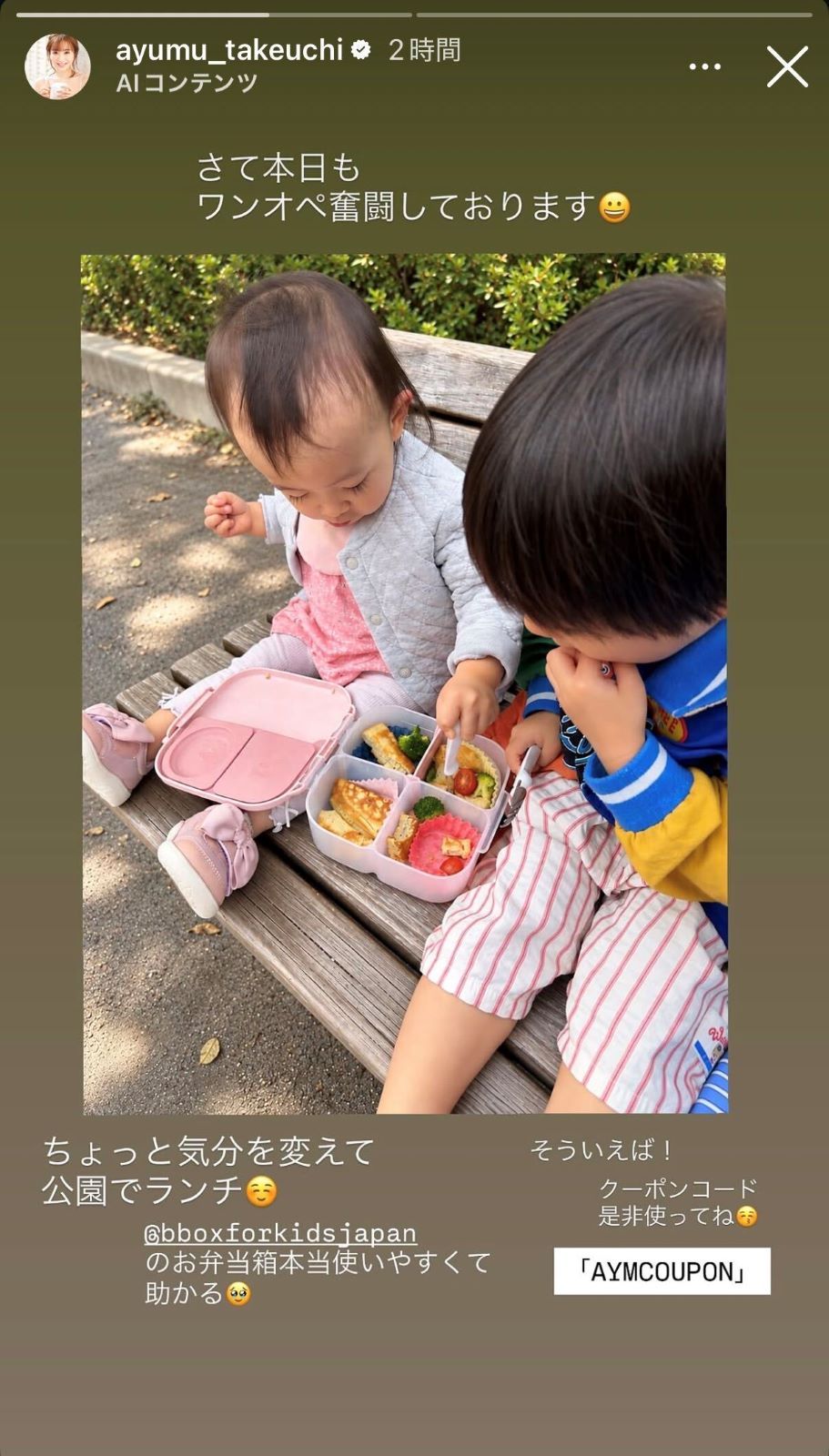 竹内渉Instagramストーリーズより