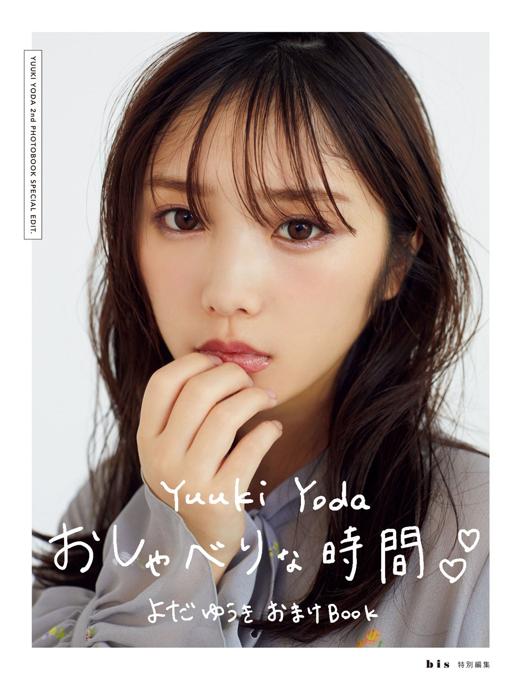 与田祐希／撮影：菊地泰久