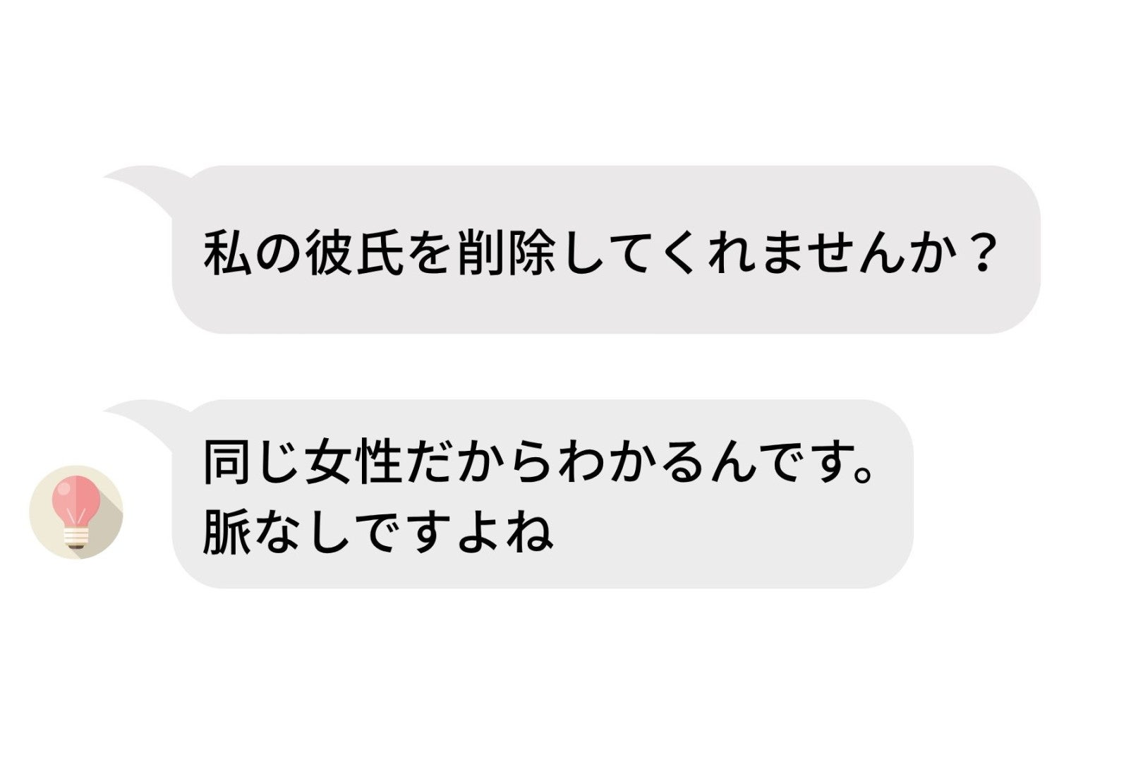 「私の彼氏を削除してくれませんか？」しつこく迫ってくる男の彼女と協力して成敗した話