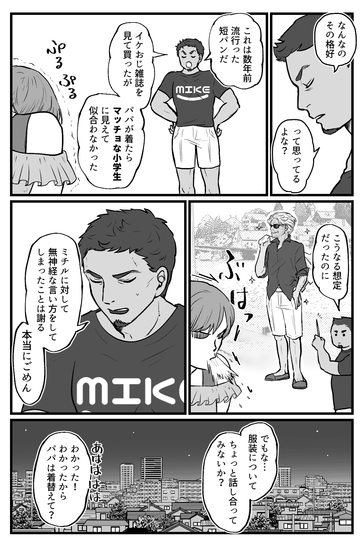 娘のファッション_008