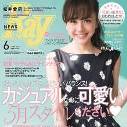 『Ray』6月号（主婦の友社、2016年4月23日発売）表紙：松井愛莉／画像提供：主婦の友社