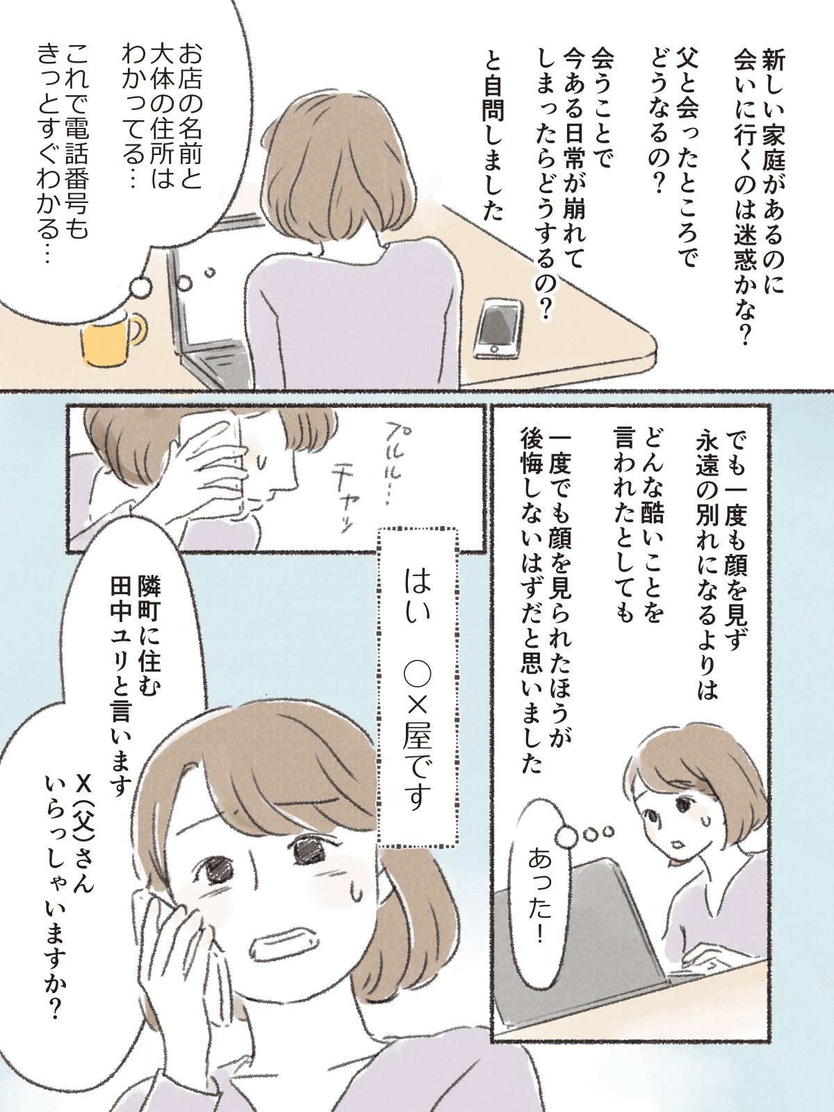 別れた父親に会いたい_003