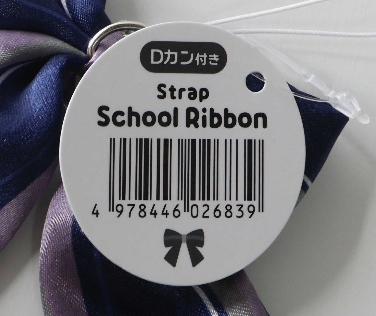 スクールリボンストラップの「Dカン付き」と書かれたタグのアップ