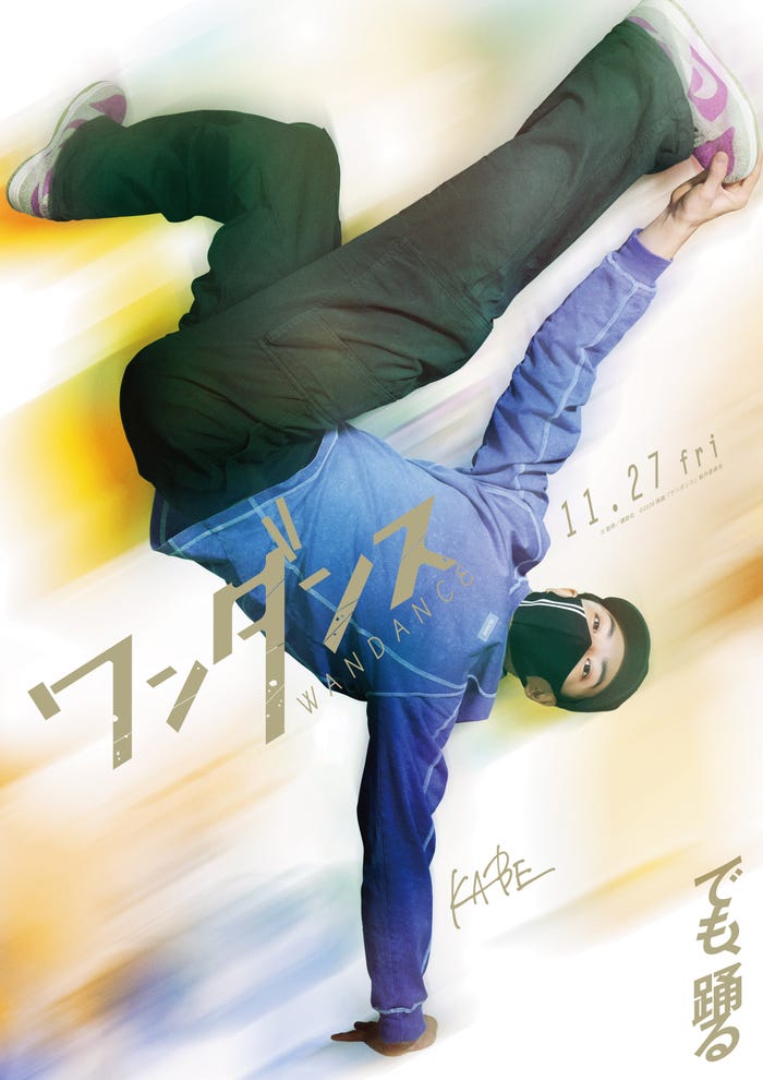 TSUKKI(C)珈琲/講談社(C)2026 映画『ワンダンス』製作委員会