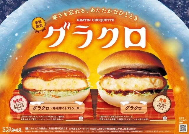 コメダ珈琲店の季節限定メニューのグラクロ