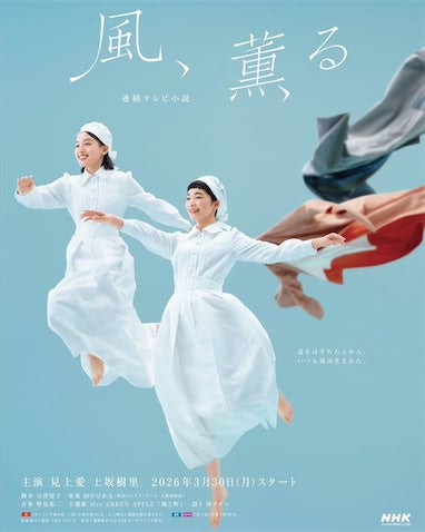 見上愛、上坂樹里だけじゃない…最終回目前の朝ドラ『風、薫る』で演技が光った3人