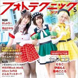 えなこ／フォトテクニックデジタル 2021年5月号 (発売日2021年04月20日)（C）Fujisan Magazine Service Co., Ltd. All Rights Reserved.