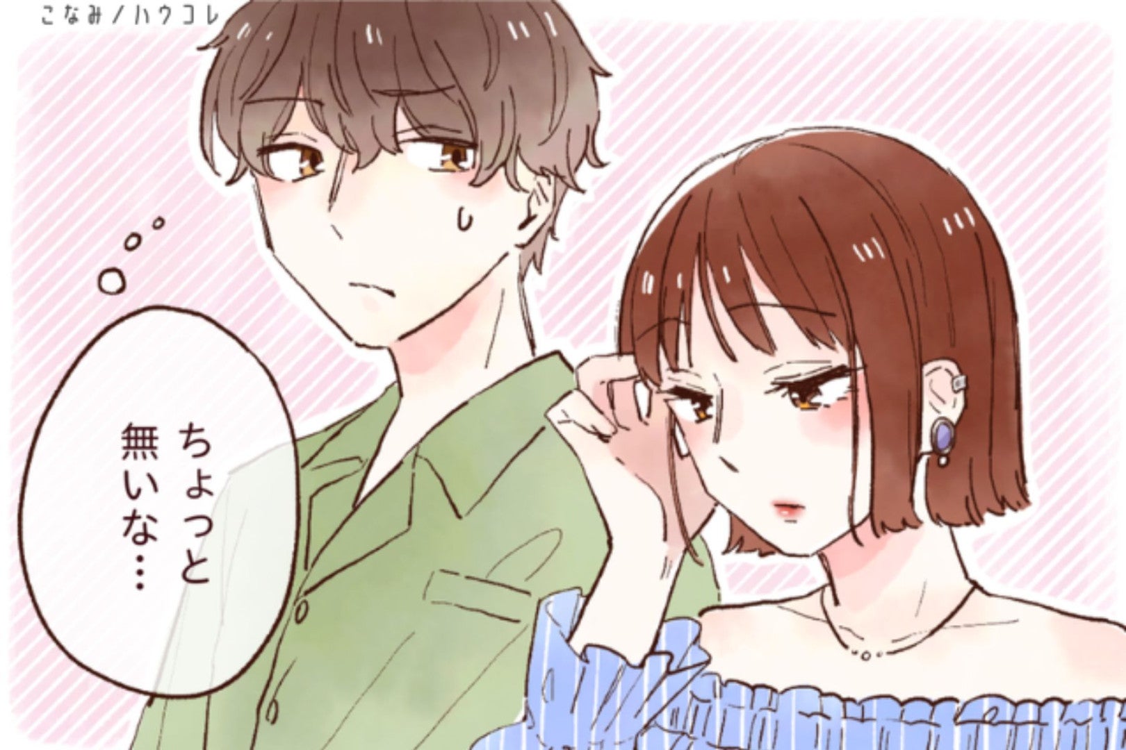 やっぱりやめとこ...段々印象が悪くなっていく女性の特徴