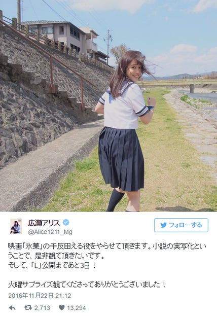 「氷菓」での制服姿/広瀬アリスTwitterより