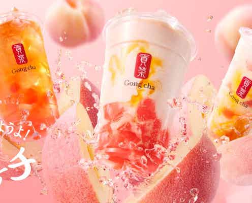 ゴンチャ夏限定「ピチピチピーチ」“桃感”アップ!ジューシーな果肉入りデザートティー