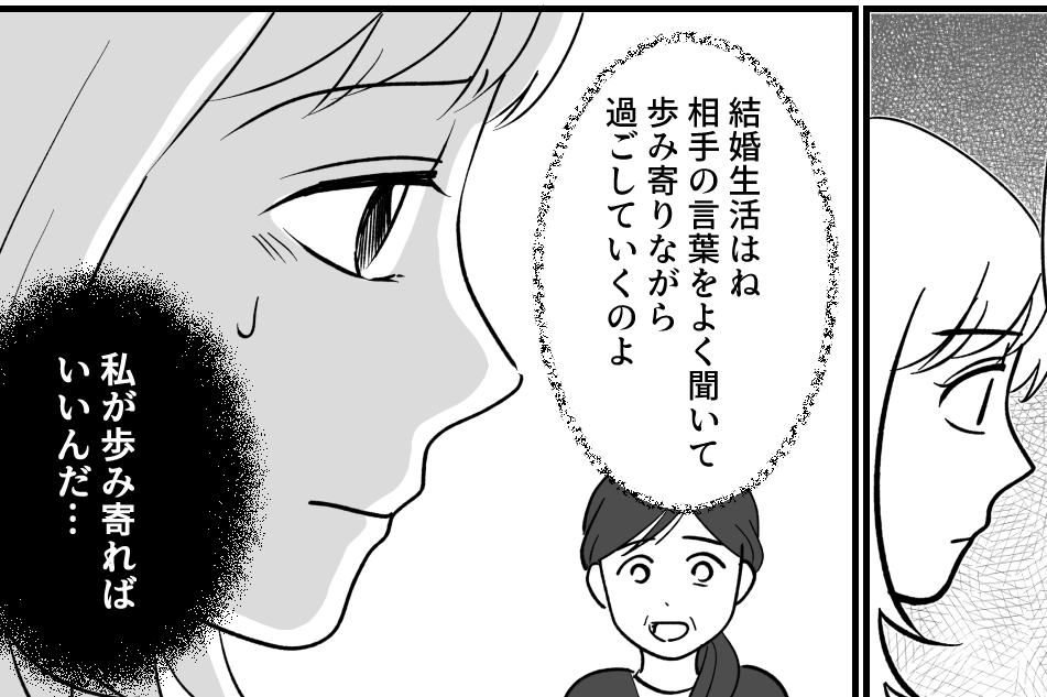 ＜義実家の疫病神…？＞頼りがいがある…違う！「俺に従え」私が歩み寄れば解決する？【第5話まんが】