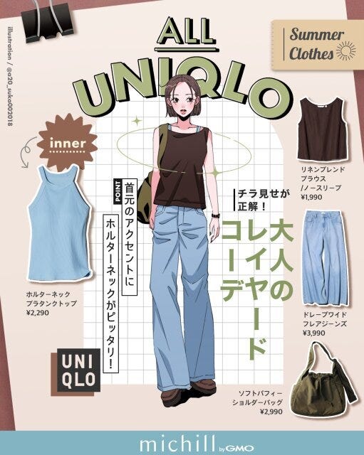 チラ見せが正解♡大人のレイヤードコーデ