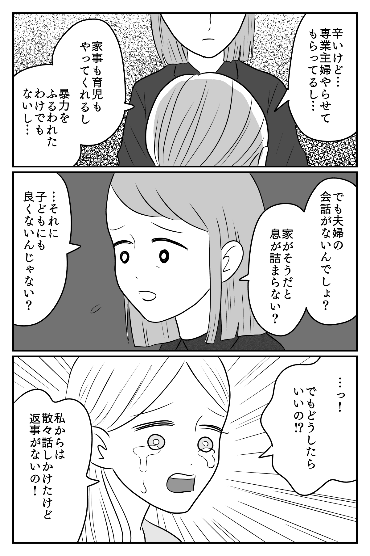 夫婦の会話ゼロ生活 育児も家事も積極的 でも無視され続ける毎日 もう限界 中編まんが モデルプレス