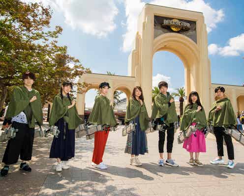 USJ『進撃の巨人・ザ・リアル』に梶裕貴、神谷浩史らアニメ声優陣7名降臨 「涙が…」アトラクションの世界観に感動