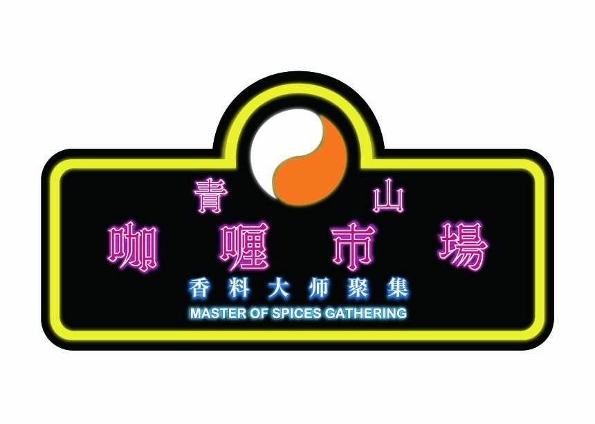 青山カレー市場（提供画像）