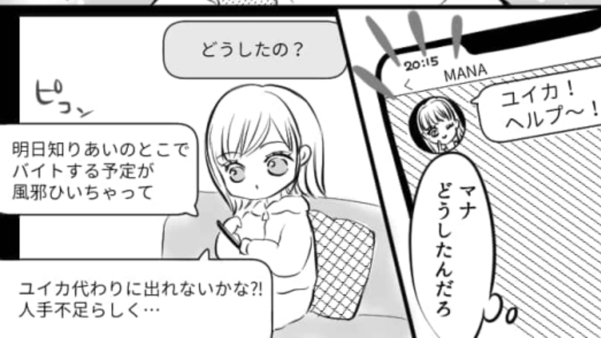 体調を崩した友だちのシフトを代わってあげた主人公！しかし【衝撃の業務内容】に困惑...！？