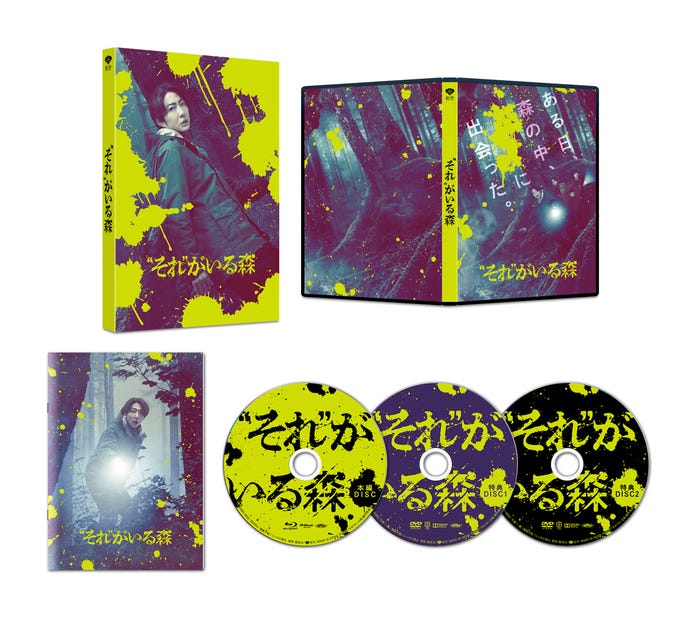 「“それ”がいる森」Blu-ray&DVD (C)2022「“それ”がいる森」製作委員会