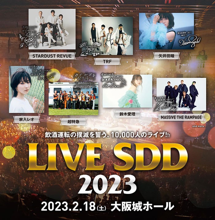 LIVE SDD 2023出演アーティスト発表!STARDUST REVUE、TRFら7組の出演が ...