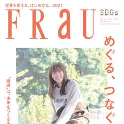 「FRaU」1月号（講談社、2020年12月22日発売）表紙：綾瀬はるか（提供画像）
