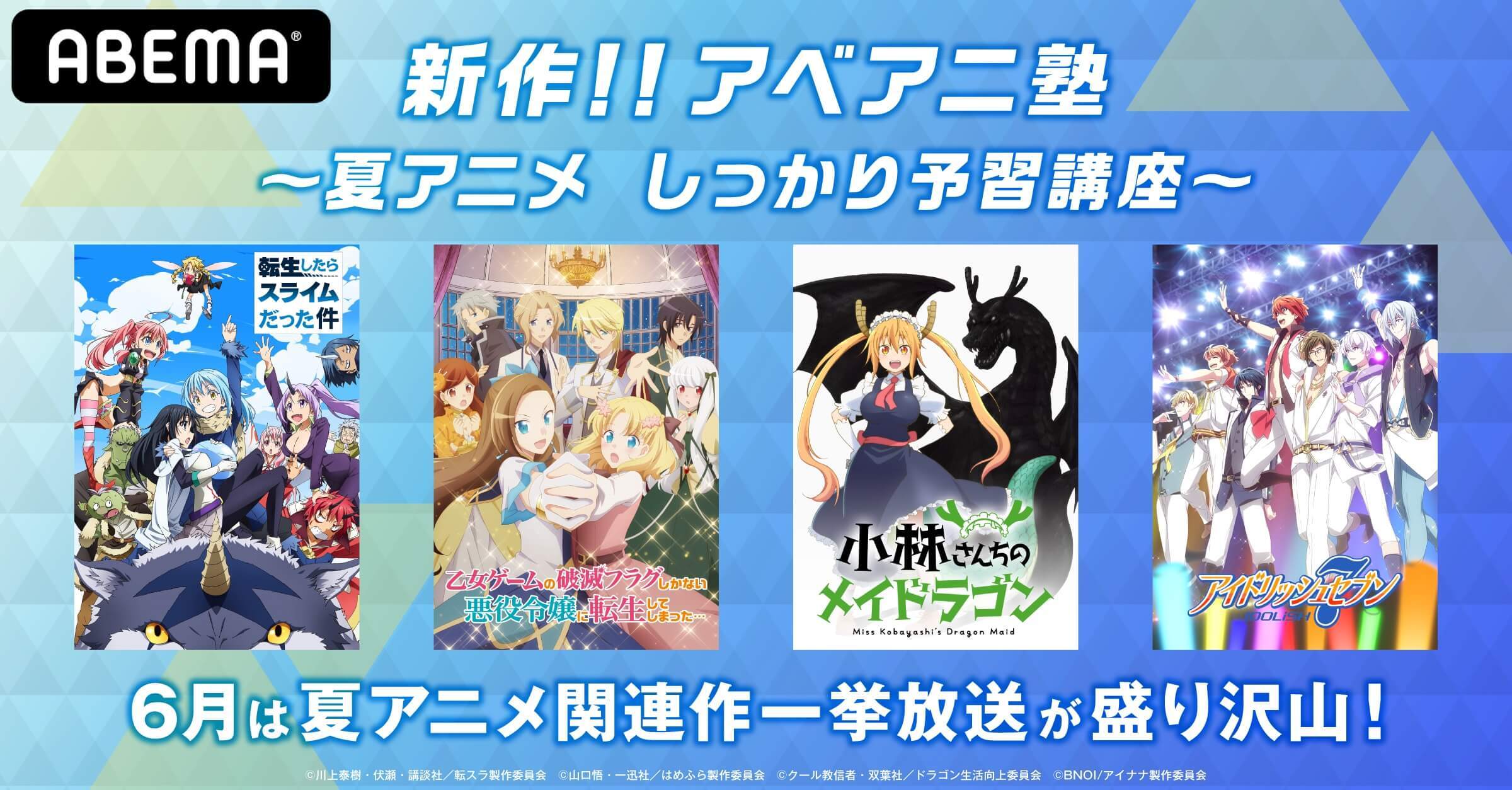 21夏アニメを予習しよう はめふら メイドラゴン 転スラ アイナナ シリーズを毎週一挙放送 モデルプレス 21夏アニメを予習しよう はめふら メイドラゴン 転スラ アイナナ シリーズを毎週一挙放送 モデルプレス