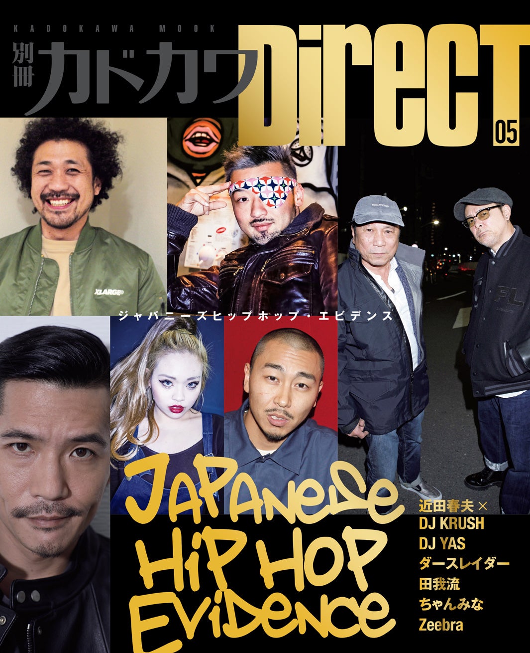 「別冊カドカワDirecT 05」（3月23日発売）裏表紙（提供写真）