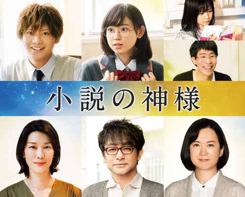 EXILE佐藤大樹&橋本環奈W主演映画「小説の神様」、佐藤流司ら追加キャスト7名発表