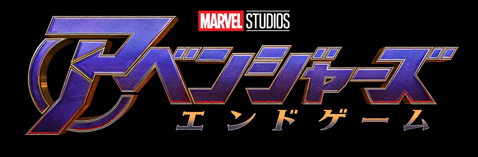 「アベンジャーズ／エンドゲーム」より（C）Marvel Studios 2019 4月26日（金）全国公開 All rights reserved.
