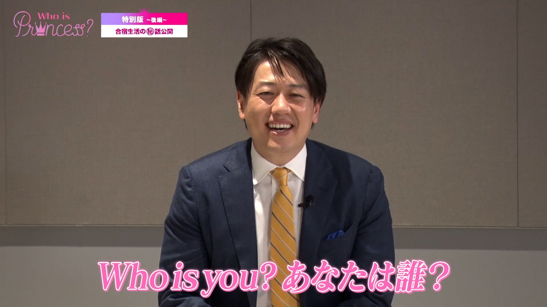 「Who is Princess？」特別版＜後編＞より（C）WIP Project