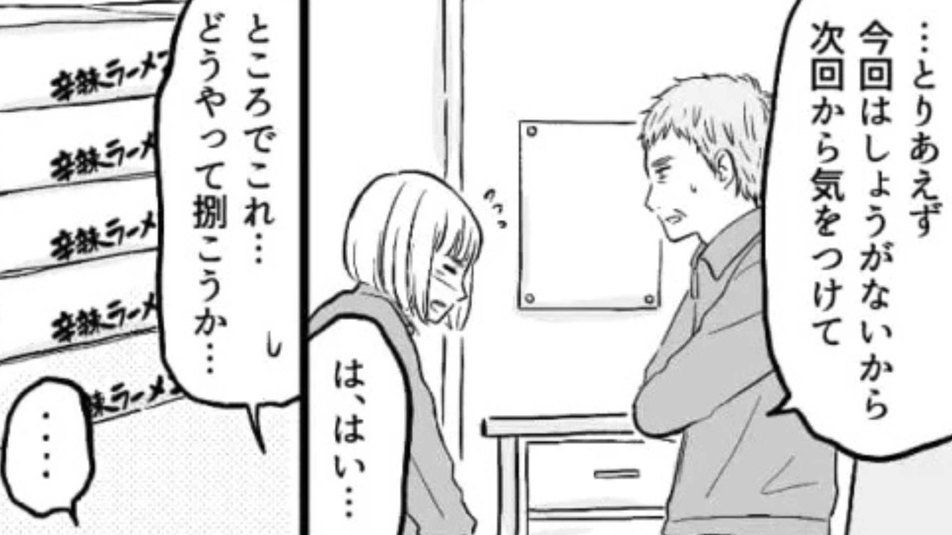 バイト先で発注個数を間違えてしまい大惨事！主人公を救ってくれたのは【まさかの人物】で...！？