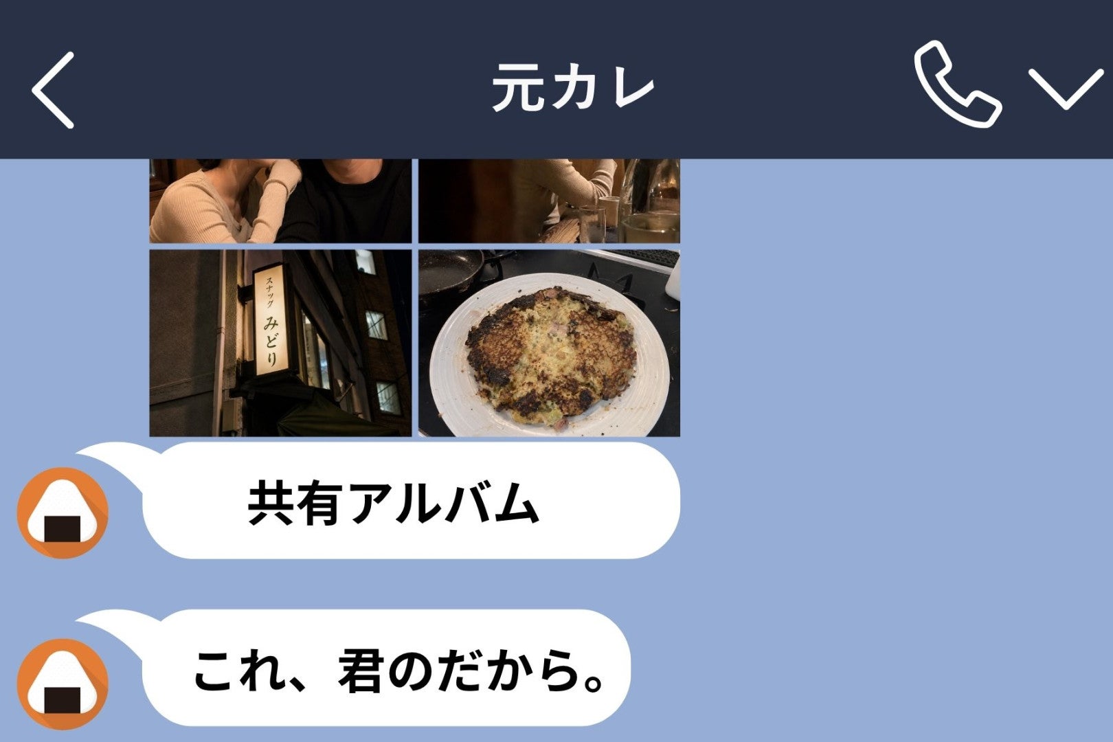 「これ、君のだから。」と元彼が昔のアルバムだけ送ってきた。私は終わりの合図だと思った