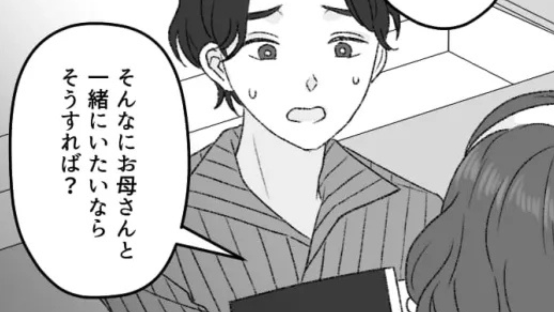 【マザコン】彼氏がデートにお母さんを！？その“ありえない理由”に主人公ドン引き...！