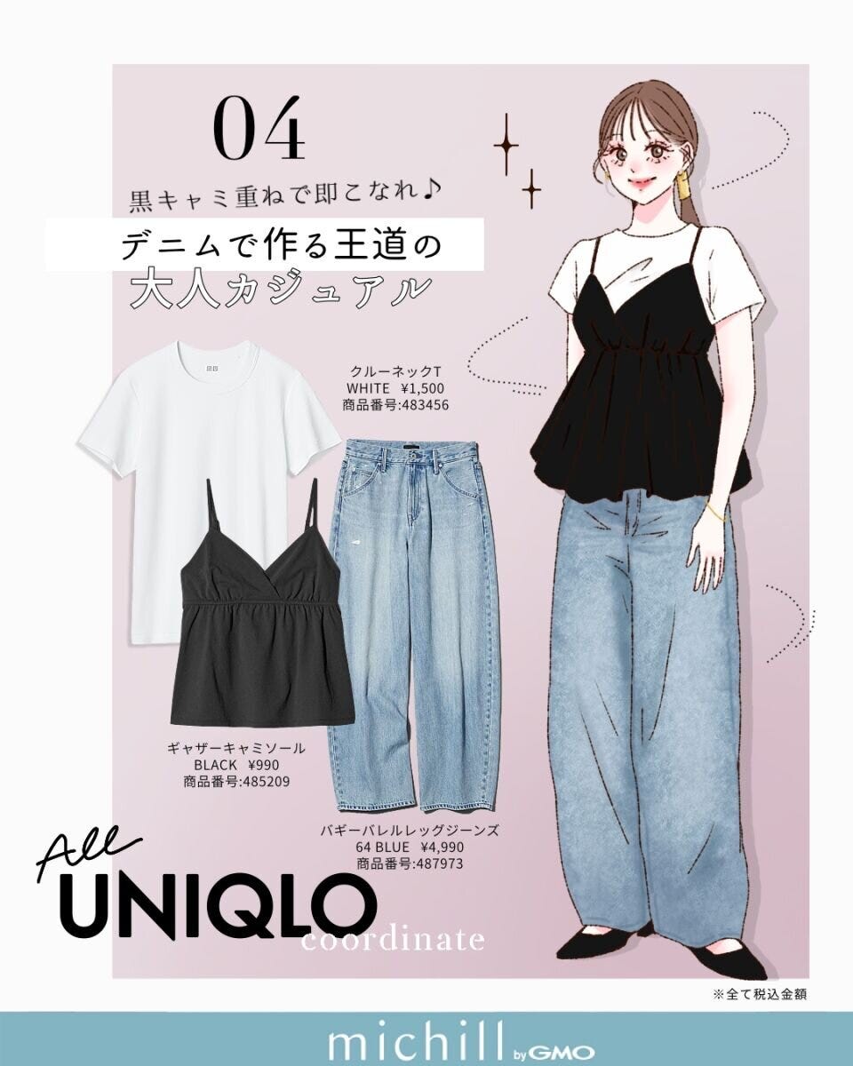 白Tと黒キャミ重ねデニムコーデの女性と商品画像 白Tと黒キャミ重ねデニムコーデの女性と商品画像