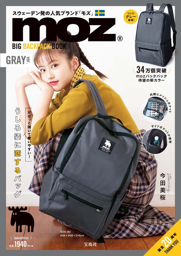 『mozBIG BACKPACK BOOKGRAY ver.』表紙:今田美桜(提供写真)