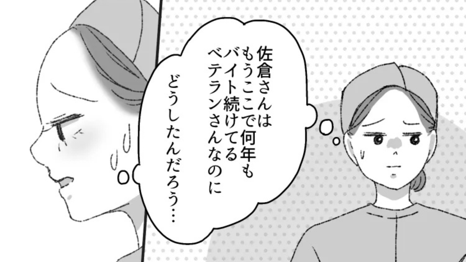【バイト】「ちょっと、いろいろあってね...」ベテランパートさんが突然退職。それには、恐ろしい理由があって！？