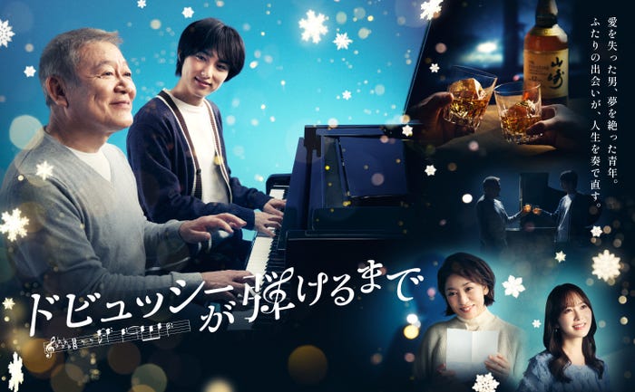 「ドビュッシーが弾けるまで」ポスタービジュアル(C)フジテレビ