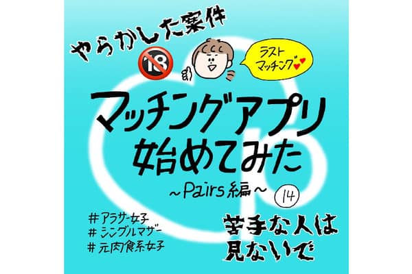 【漫画】もう逃げられない！？ホテルに入った瞬間に恋愛対象として見れなくなってしまうピンチ！【第14話前編】 モデルプレス