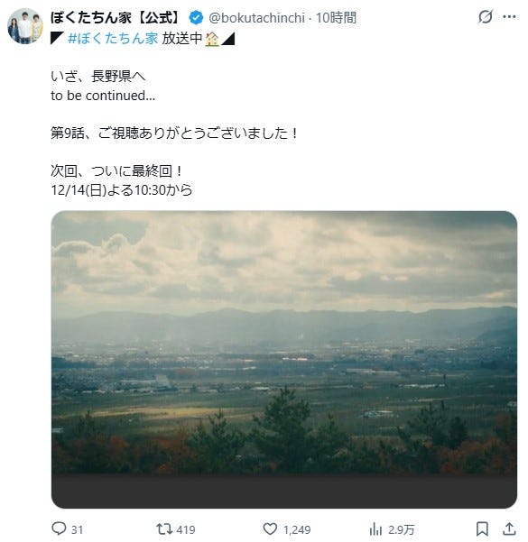 「ぼくたちん家」公式Xより