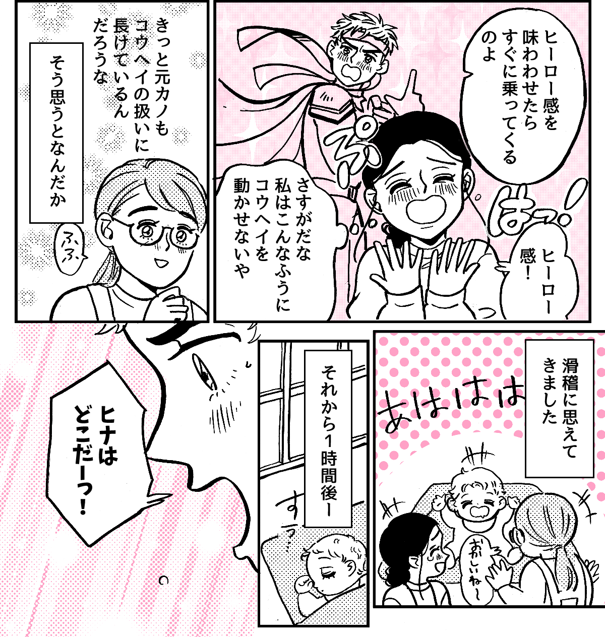 6_2_2元カノに会いたがる旦那