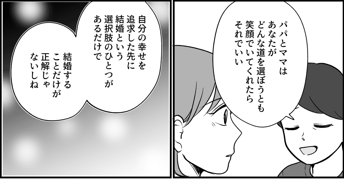 【全9話】子どもを産めない娘と子どもを強く望んでいる彼氏_024_1