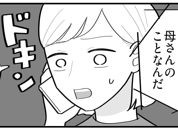 ＜虐待母が死ぬ！？＞孫に会わせてほしい！？余命わずかの母「最期の願い！」に戸惑い【第2話まんが】