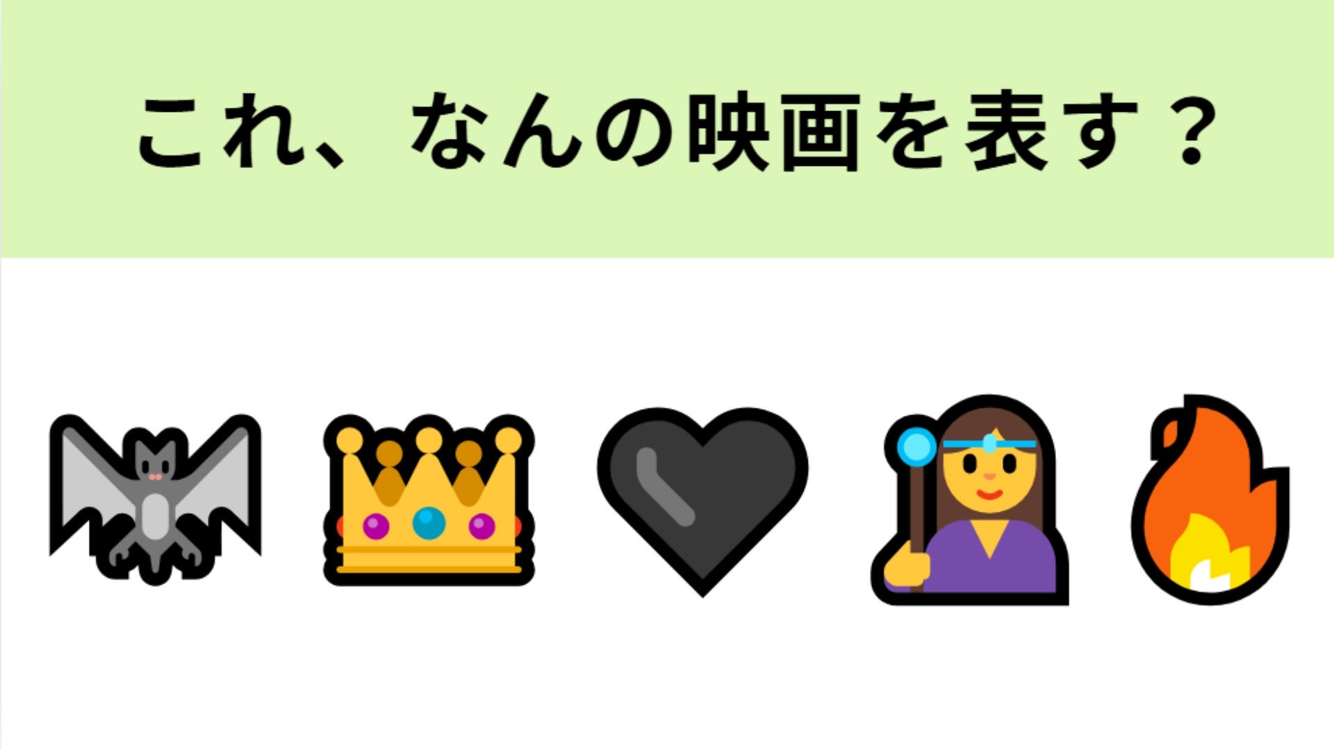 この絵文字が表す映画は？ディズニーヴィランズのひとり！