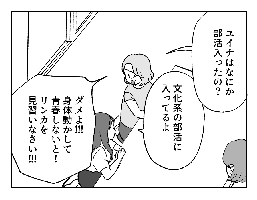 【4コマ・全30話】子どもの出来で姉妹の立場が逆転_011-2