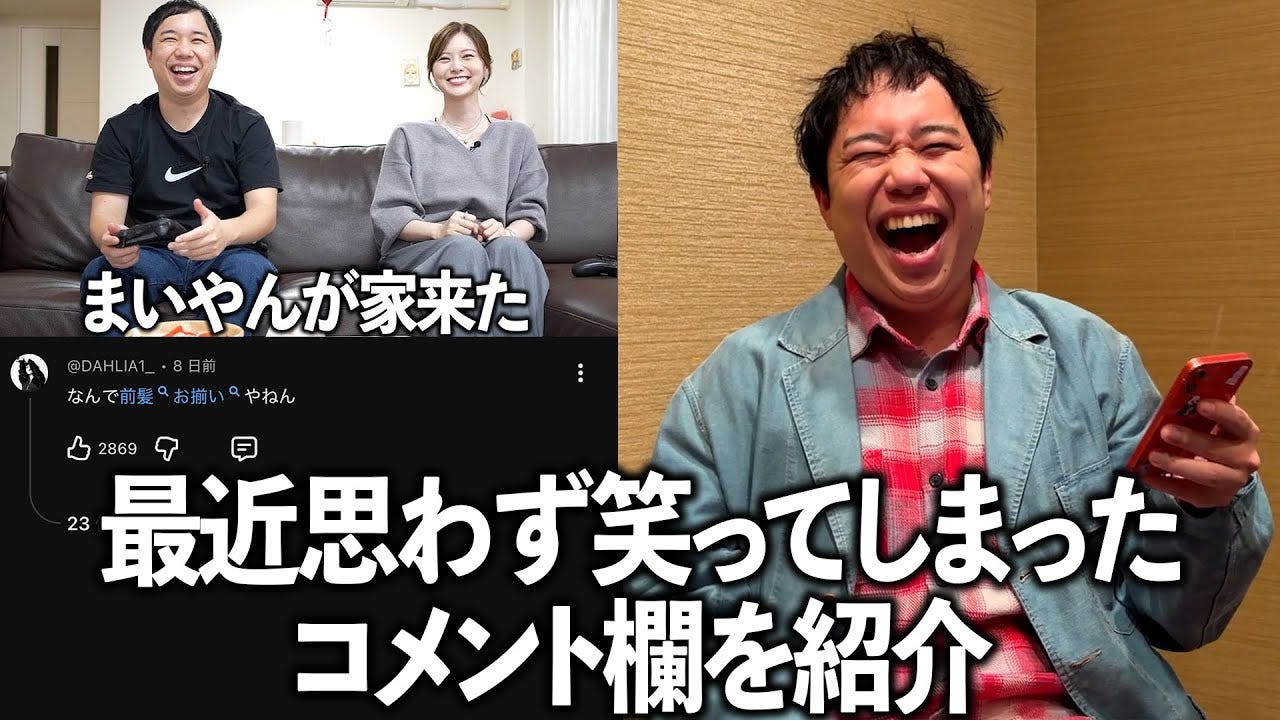 霜降り明星・せいやがYouTubeチャンネルに寄せられたおもしろコメントを大紹介！