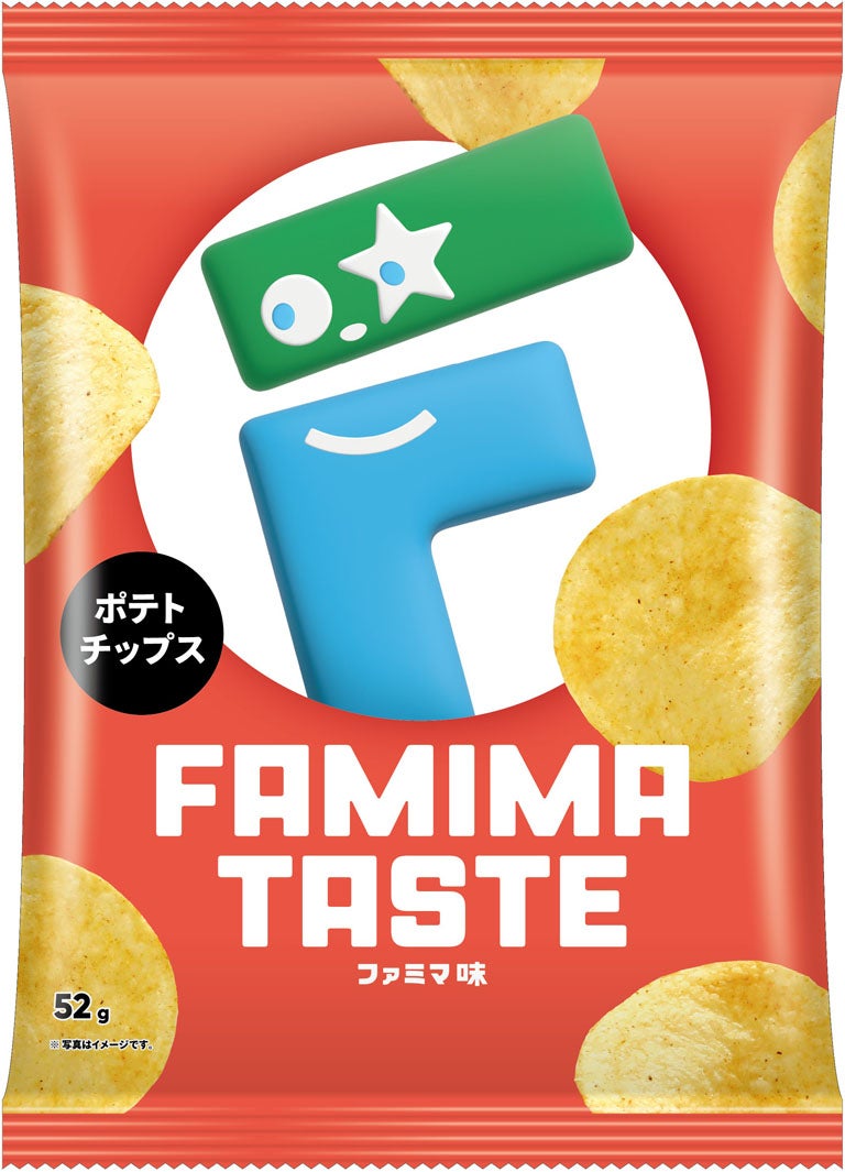 「ファミマ味ポテトチップス」税込180円（提供画像）