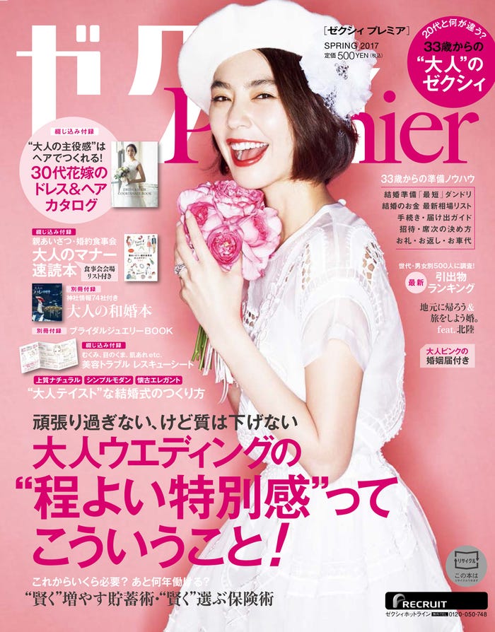 浅見れいな/「ゼクシィPremier」SPRING2017号(提供写真)
