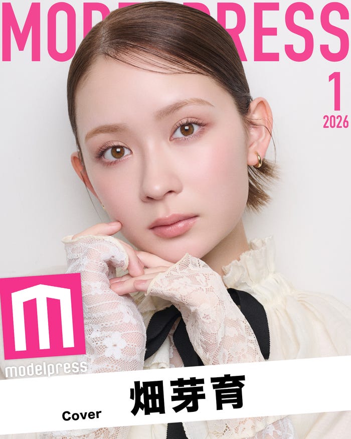 モデルプレスのオリジナル企画「今月のカバーモデル」2026年1月表紙:畑芽育(C)モデルプレス