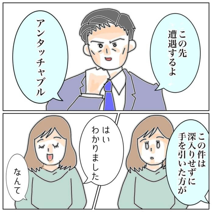 Cちゃんの彼……何者！？