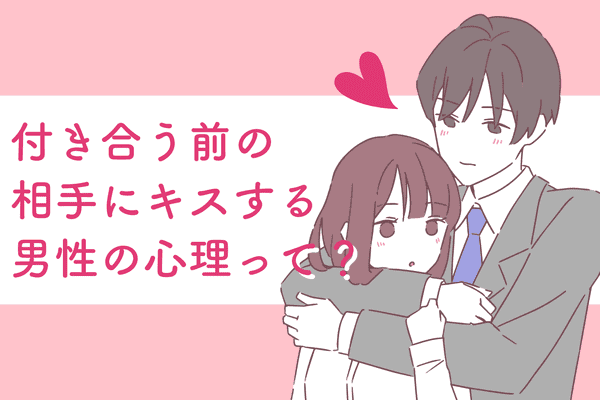 本命じゃなくても 遊び相手 とキスする男性心理を解説 モデルプレス 本命じゃなくても 遊び相手 とキスする男性心理を解説 モデルプレス